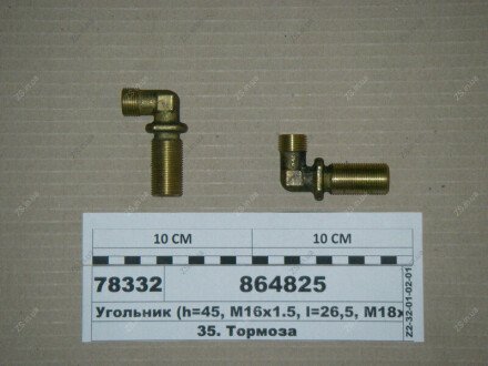 Косинець фланцевий (h = 45, M16x1.5, l = 26,5, М18х1.5) КамАЗ 864825