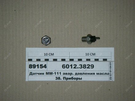 Датчик КамАЗ 6012.3829