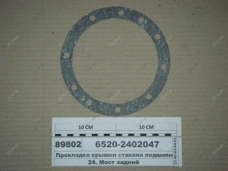 Прокладка кришки стакана підшипників (пароніт) Євро-2 (УрАТІ) КАМРТИ, г. Балаково 6520-2402047 (фото 1)