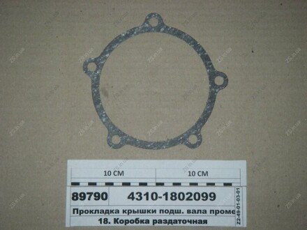 Прокладка кришки підш. валу проміжного (УрАТИ) КАМРТИ, г. Балаково 4310-1802099