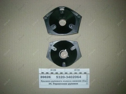 Кришка рульового колеса нижня (Сизрань КА-27Б) КАМРТИ, г. Балаково 5320-3402064