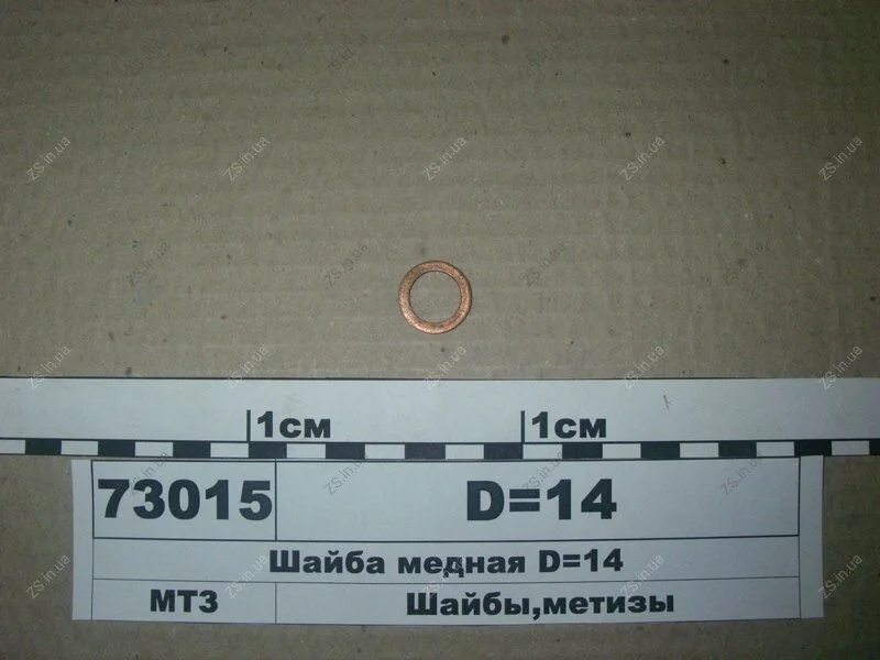 Шайба мідна D = 14 (вир-во Україна) АЗПИ Ф14х20х1мм (фото 1)