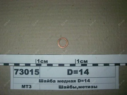 Шайба мідна D = 14 (вир-во Україна) АЗПИ Ф14х20х1мм