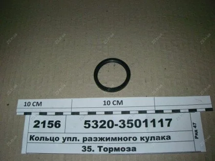 Кільце ущ. розтискного кулака (Альбіон-Авто) Альбион-Авто 5320-3501117
