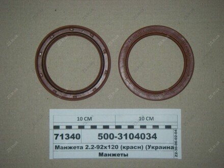 Манжета 2.2-92х120 (черв) (Альбіон-Авто) Альбион-Авто 500-3104034 кр