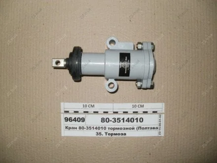 Кран гальмівний (Полтава 16.3514010) Автокомпонент Плюс 80-3514010