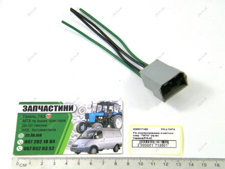 Разъем 4 конт. Р/к электропроводки 4-местное соед. "ПАПА" (Украина)Р/К-4С ZS Р/К-4 ПАПА