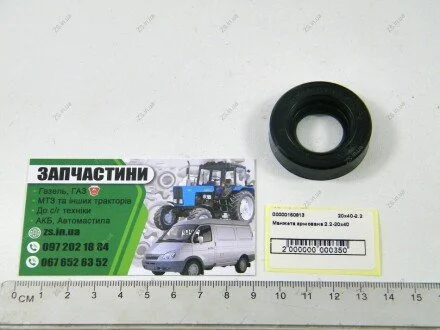 Манжета армована 2.2-20х40 ZS 20х40-2.2