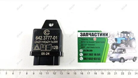 Реле поворотів ВОЛГА, ГАЗЕЛЬ 3х конт. 12В. нов. зразку. ZS 642.3777-01