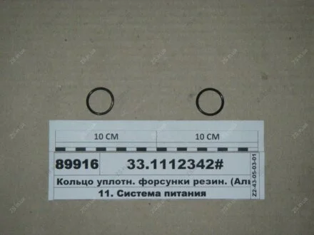 Кільце ущільн. форсунки гум. КАМРТИ, г. Балаково 33.1112342