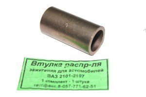 Втулка розподільника запалювання ВАЗ 2101 ZS БГР4 ИЛГТ-713141.2101