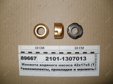 Манжета водяного насоса (фібра) 17х37х21 (Латунь). КАМРТИ, г. Балаково 2101-1307013 (фото 1)