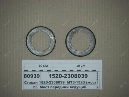 Стакан редуктора ПВМ 1025, 1221, 1523, 2022 МТЗ 1520-2308039