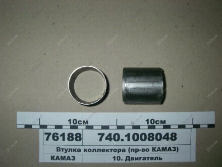 Втулка колектора випускного (під колектор ст. зразка) КамАЗ 740.1008048
