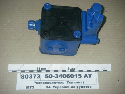 Гідророзподільник ГУР МТЗ (ТМ) Jubana 50-3406015-A