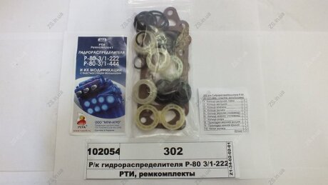 Р/к гідророзподільника Р-80 3 / 1-222, 444 (повний, бікона) МТЗ / ЮМЗ / ТД-75 / Т-151 (в-во ТМ Русь) МПИ-Агро 302