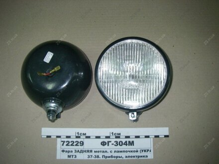 Фара 30.3711-01 задня метал. (Б/Л) (болт М12) Автоелектроапаратура ФГ-304М