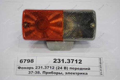 Розсіювач (скло) ліхтаря заднього МТЗ ЮМЗ Т-40. Автоелектроапаратура ФП-209