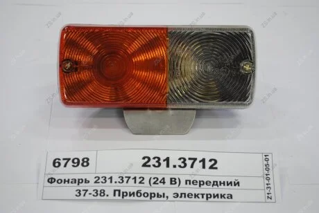 Розсіювач (скло) ліхтаря заднього МТЗ ЮМЗ Т-40. Автоелектроапаратура ФП-209