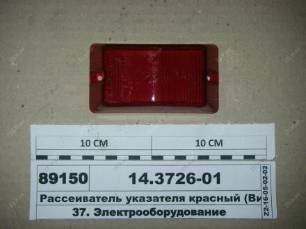 Розсіювач покажч. пов. бок. жовтий (вир-во) Автоелектроапаратура 14.3726-01
