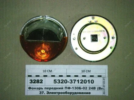 Ліхтар передній ПФ-130Б-02 (б/л) 24В Автоелектроапаратура ПФ-130 (5320-3712010)