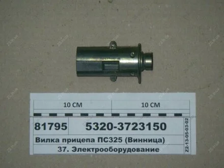 Вилка причепа ПС325 (вир-во) Автоелектроапаратура ПС325-3723150