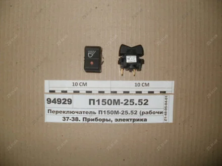Переключатель света фар, знак автопоезда МТЗ ЯСМА П150М.25.52