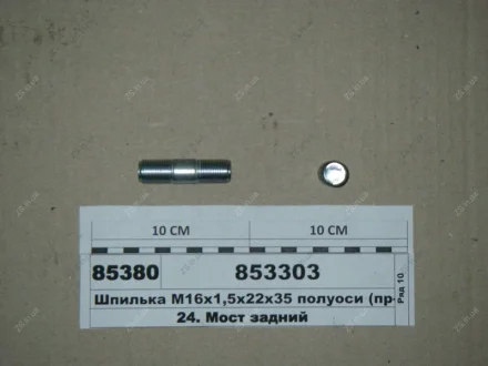 Шпилька М16х1, 5х22х35 півосі (в-ва) КамАЗ 853303