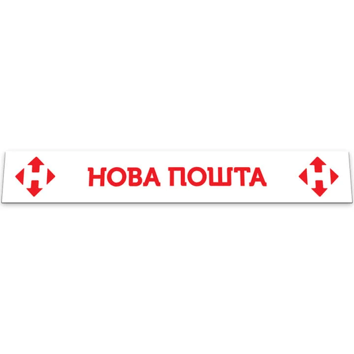 Бризковик на задній бампер з написом НОВА ПОШТА (2400X350) білий GURBUZ PLASTIK GPC97 (фото 1)