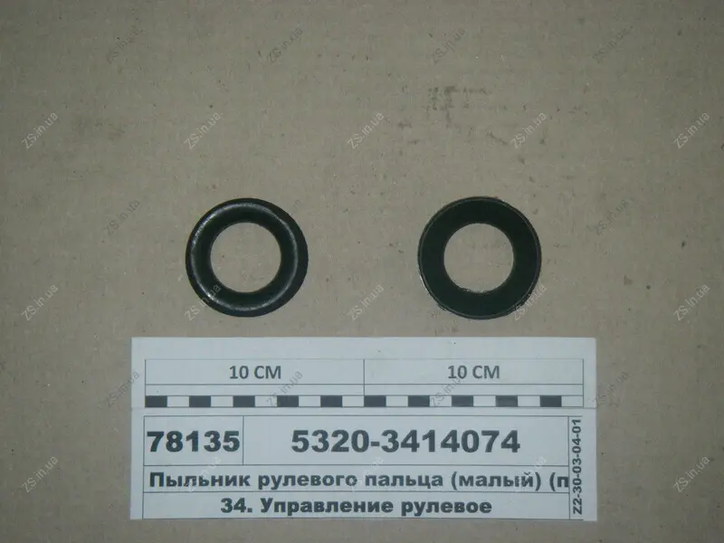 Пильовик рульового пальця (малий) ГУМА СЕРВІС УКРАЇНА 5320-3414074 (фото 1)