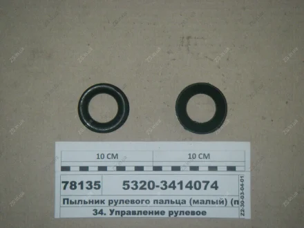 Пильовик рульового пальця (малий) ГУМА СЕРВІС УКРАЇНА 5320-3414074