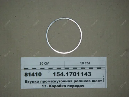 Втулка проміжна роликів шестерні 4-ї передачі (в-во) КамАЗ 154.1701143