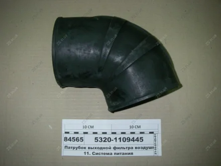 Патрубок вихідний КамАЗ 5320-1109445