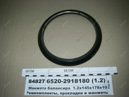 Манжета балансира 1.2х145х178х10/14 (РОСТАР) КамАЗ 6520-2918180 (1.2)