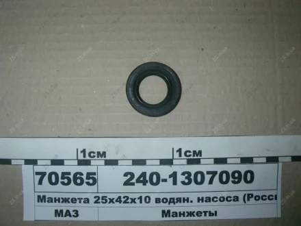 Манжета 25х42х10 водян. насосу КАМРТИ, г. Балаково 240-1307090