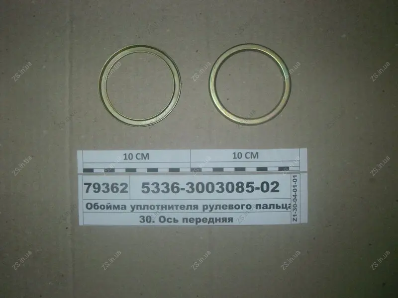 Обойма ущільнювача рульового пальця КАМРТИ, г. Балаково 5336-3003085-02 (фото 1)