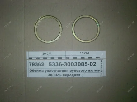 Обойма ущільнювача рульового пальця КАМРТИ, г. Балаково 5336-3003085-02